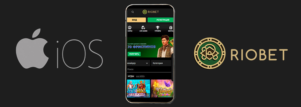 Как играть в Риобет на Айфоне? 